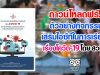 ดาวน์โหลดฟรี!! ตัวอย่างกิจกรรมเสริมไอซีทีในการเรียนรู้ เรื่องโควิด-19 โดย สวทช.