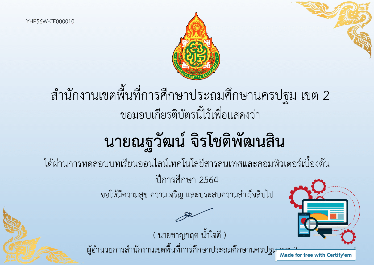 อบรมออนไลน์ฟรี มีเกียรติบัตร หลายหลักสูตร โดย สพป.นครปฐม เขต 2 