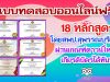 แบบทดสอบออนไลน์ 18 หลักสูตร จาก สพป.สุพรรณบุรีเขต3 โหลดเกียรติบัตรได้ทันที