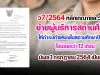 ว7/2564 หลักเกณฑ์และวิธีการย้ายผู้บริหารสถานศึกษา ให้ดำรงตำแหน่งในสถานศึกษาปัจจุบันไม่น้อยกว่า 12 เดือน มีผล 1 กรกฎาคม 2564 เป็นต้นไป