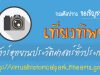 กรมศิลปากร ขอเชิญชวน เที่ยวทิพย์ พาทัวร์อุทยานประวัติศาสตร์ทั่วประเทศ