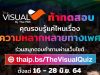 The Visual ท้าทดสอบ!! #LGBTIQN คืออะไร? คุณรอบรู้แค่ไหนเรื่อง “ความหลากหลายทางเพศ”