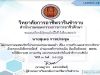 แบบทดสอบออนไลน์ เรื่อง การสร้างเอกสารทางวิชาการ โดยวิทยาลัยการอาชีพวารินชำราบ