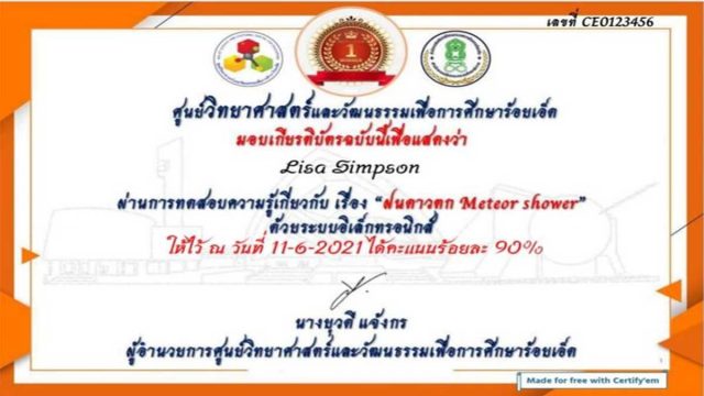 แบบทดสอบออนไลน์​ความรู้ เรื่อง ฝนดาวตก ผ่านเกณฑ์ 80% รับเกียรติบัตรได้ที่อีเมล โดยศูนย์วิทยาศาสตร์และวัฒนธรรมเพื่อการศึกษาร้อยเอ็ด