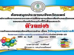 แบบทดสอบออนไลน์ เรื่อง ​วิจัยทางการศึกษา ผ่านเกณฑ์ 70% รับเกียรติบัตรออนไลน์ฟรี โดยสำนักงาน กศน.จังหวัดแพร่ (เปิดทำ 1-30 มิถุนายน​ 2564)