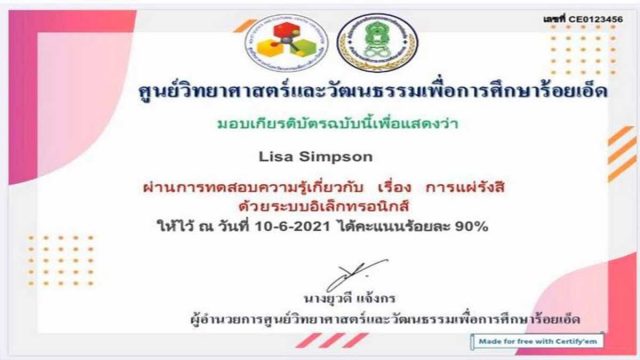 แบบทดสอบออนไลน์ เรื่อง การแผ่รังสี ผ่านเกณฑ์ 80% รับเกียรติบัตรได้ที่อีเมล โดยศูนย์วิทยาศาสตร์และวัฒนธรรมเพื่อการศึกษาร้อยเอ็ด