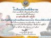 แบบทดสอบออนไลน์ เรื่อง พระอภัยมณี กิจกรรมรำลึกครูกลอนสุนทรภู่ เชิดชูคุณค่าภาษาไทย ประจำปีการศึกษา ๒๕๖๔ โดยกลุ่มสาระการเรียนรู้ภาษาไทย โรงเรียนประโคนชัยพิทยาคม