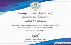 แบบทดสอบ กิจกรรมส่งเสริมการอ่าน ผ่านการตอบคำถาม เรื่อง สัตว์โลกน่ารู้ โดยห้องสมุดประชาชนจังหวัดราชบุรี