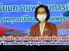 ศธ.ร่วมมือ สธ.เตรียมความพร้อมเปิดภาคเรียน 14 มิถุนายน ภายใต้แนวคิด “ตัดความเสี่ยง สร้างภูมิคุ้มกัน มุ่งมั่นป้องกันโควิดในสถานศึกษา”