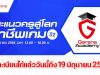 ขอเชิญร่วมกิจกรรม Workshop Online จาก Garena Academy "แนะแนวครูสู่โลกอาชีพเกม ปี 2" วันเสาร์ที่ 26 มิถุนายน 2564 เวลา 13.00 - 16.00 น.