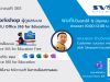 ขอเชิญร่วมกิจกรรม Workshop สำหรับผู้ดูแลระบบ Office 365 for Education วันที่ 12 และ 19 มิถุนายน 2564