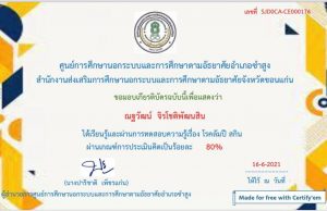 แบบทดสอบออนไลน์ เรื่อง โรคลัมปีสกิน ผ่านเกณฑ์รับเกียรติบัตรทางอีเมล์ โดย กศน.อำเภอซำสูง