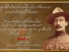 แบบทดสอบออนไลน์ หัวข้อ “ประวัติ Lord Baden-Powell” ตอบคำถามถูกร้อยละ 80 ขึ้นไป รับเกียรติบัตรได้ที่อีเมล โดยกลุ่มลูกเสือโรงเรียนวัดลาดชะโด (ประกาศวิทยาคาร)