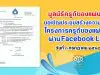 มูลนิธิครูดีของแผ่นดิน ขอเชิญประชุมสร้างความเข้าใจโครงการฯ ผ่าน Facebook Live “เครือข่ายครูดีของแผ่นดิน” ในวันเสาร์ที่ ๓ กรกฎาคม ๒๕๖๔