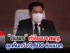 “อัมพร” ทำใจงบฯ สพฐ.ถูกหั่นกว่า 3,600 ล้านบาท ลั่นกิจกรรมที่ไม่จำเป็นต้องชะลอเอาไว้ก่อน