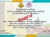 แบบทดสอบออนไลน์ เรื่อง หลักภาษาไทยพื้นฐาน ผ่านเกณฑ์ 80% รับเกียรติบัตรฟรี!! โดยกลุ่มสาระการเรียนรู้ภาษาไทย โรงเรียนท่ายางวิทยา