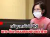 ตรีนุช หารือ TDRI ยกระดับคะแนนสอบพิซาเด็กไทย ปรับหลักสูตรฐานสมรรถนะ