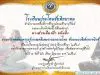 แบบทดสอบออนไลน์ เรื่อง พระอภัยมณี กิจกรรมรำลึกครูกลอนสุนทรภู่ เชิดชูคุณค่าภาษาไทย ประจำปีการศึกษา ๒๕๖๔ โดยกลุ่มสาระการเรียนรู้ภาษาไทย โรงเรียนประโคนชัยพิทยาคม