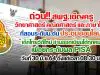 ด่วน!! สพฐ.เชิญครูกลุ่มสาระฯ วิทยาศาสตร์ คณิตศาสตร์ และภาษาไทย ที่สอนระดับม.ต้น ประชุมออนไลน์ “เด็กไทยวิถีใหม่ อ่านออกเขียนได้ทุกคน”เพื่อยกระดับขีดความสามารถในการแข่งขันระดับนานานชาติ PISA วันที่ 30 มิ.ย.64 ตั้งแต่เวลา 08.30 น.