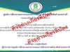 แบบทดสอบออนไลน์ เรื่อง ความรู้เบื้องต้นและนิยามอุทกภัย วาตภัย และโคลนถล่ม ผ่านเกณฑ์รับเกียรติบัตร โดย ห้องสมุดประชาชนอำเภอสารภี