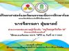 แบบทดสอบออนไลน์ เรื่อง ครูไทยยุคโควิด-19 ผ่าน 80% รับเกียรติบัตรทันที โดยศูนย์วิทยาศาสตร์และวัฒนธรรมเพื่อการศึกษาร้อยเอ็ด