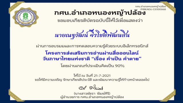 แบบทดสอบออนไลน์ เรื่อง คำเป็น คำตาย คืออะไร ผ่านเกณฑ์ร้อยละ 70 ขึ้นไป รับเกียรติบัตรทางอีเมล โดยกศน.อำเภอหนองหญ้าปล้อง