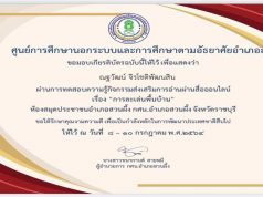 แบบทดสอบออนไลน์ เรื่อง การละเล่นพื้นบ้าน ผ่านเกณฑ์ 70% จะได้รับเกียรติบัตรทางอีเมล์ โดยห้องสมุดประชาชนอำเภอสวนผึ้ง