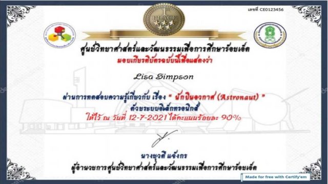 แบบทดสอบวัดความรู้เกี่ยวกับ นักบินอวกาศ (Astronaut) ผ่านเกณฑ์ร้อยละ 80 ขึ้นไป รับเกียรติบัตรทางอีเมล โดย ศูนย์วิทยาศาสตร์และวัฒนธรรมเพื่อการศึกษาร้อยเอ็ด