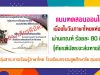 แบบทดสอบออนไลน์ เนื่องในวันภาษาไทยแห่งชาติ ผ่านเกณฑ์ ร้อยละ 80 ขึ้นไป (เกียรติบัต​รจะส่งทางอีเมล)โดยกลุ่มสาระการเรียนรู้ภาษาไทย โรงเรียนกรรณสูตศึกษาลัย จังหวัดสุพรรณบุรี