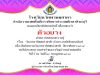 แบบทดสอบออนไลน์ เนื่องในวันภาษาไทยแห่งชาติ ปีการศึกษา 2564 ผ่านเกณฑ์ร้อยละ 70 ขึ้นไป รับเกียรติบัตรทางอีเมล โดยกลุ่มสาระการเรียนรู้ภาษาไทย โรงเรียนวัดพรหมสาคร