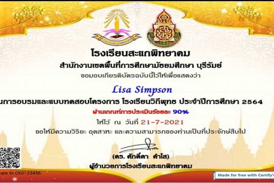 ขอเชิญอบรมออนไลน์ โครงการโรงเรียนวิถีพุทธ ผ่านเกณฑ์ รับเกียรติบัตรทางอีเมล์ โดยโรงเรียนสะแกพิทยาคม สพม. บุรีรัมย์