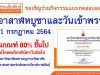 แบบทดสอบออนไลน์ กิจกรรมสัปดาห์ส่งเสริมพระพุทธศาสนา วันอาสาฬหบูชาและวันเข้าพรรษา ปีพุทธศักราช 2564 ผ่านเกณฑ์ รับเกียรติบัตรออนไลน์ โดย มหาวิทยาลัยมหามกุฏราชวิทยาลัย วิทยาลัยศาสนศาสตร์เฉลิมพระเกียรติกาฬสินธุ์