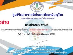 แบบทดสอบออนไลน์ เรื่อง เจลแอลกอฮอล์ ผ่านเกณฑ์ รับเกียรติบัตรทางอีเมล์ โดย ศูนย์วิทยาศาสตร์เพื่อการศึกษาพิษณุโลก