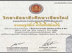 แบบทดสอบออนไลน์ กิจกรรม“สืบสานภาษาหลัก รู้รักษ์ภาษาไทย ปี 64” ผ่านเกณฑ์ร้อยละ 80 ขึ้นไป จะได้รับเกียรติบัตรออนไลน์ โดยกลุ่มวิชาภาษาไทย แผนกวิชาสามัญสัมพันธ์ วิทยาลัยอาชีวศึกษาเชียงใหม่