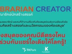 The KOMMON ขอเชิญบรรณารักษ์ ส่งบทความ หัวข้อ"ความคิดสร้างสรรค์และนวัตกรรมของห้องสมุด" ความยาว 3-4 หน้ากระดาษ A4 ส่งผลงานวันนี้ ถึง 31 สิงหาคม 2564