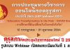 คุรุสภาจัดประชุมวิชาการออนไลน์ ปี 2564 ภายใต้แนวคิด “การศึกษาที่ผันเปลี่ยนในโลกหลังโควิด” ในรูปแบบ Webinar เปิดลงทะเบียนวันที่ 1 ส.ค.นี้