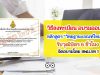 วิธีลงทะเบียน การอบรมออนไลน์ วิทยฐานะเกณฑ์ใหม่ PA รับวุฒิบัตร 6 ชั่วโมงโดย สพม.กท 1