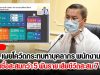 ศธ. เผยโควิดกระทบหาบุคลากร พนักงาน-ครูติดเชื้อสะสมกว่า 5 พันราย เสียชีวิตสะสม 7 ราย