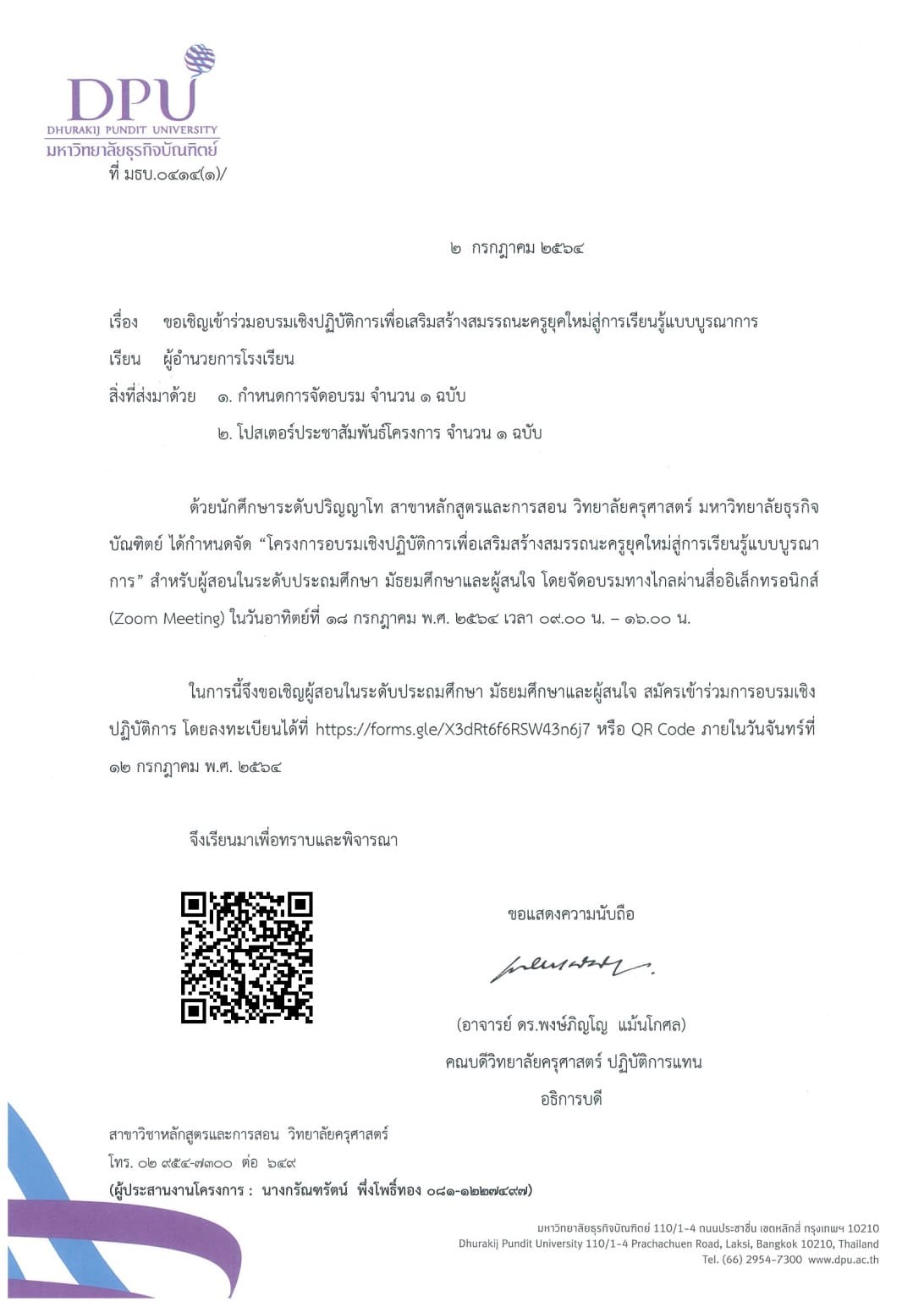 โครงการอบรมเชิงปฏิบัติการเพื่อเสริมสร้างสมรรถนะครูยุคใหม่สู่การเรียนรู้แบบบูรณาการ