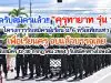 เปิดรับสมัครแล้ว!! คุรุทายาท รุ่น 19 โครงการรับสมัครผู้เรียน ม. 6 หรือเทียบเท่า เพื่อเรียนครู จบแล้วบรรจุเลย รับสมัคร 12-30 กรกฎาคม 2564 (รับสมัครทางไปษณีย์)