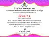 แบบทดสอบออนไลน์ เนื่องในวันภาษาไทยแห่งชาติ ปีการศึกษา 2564 ผ่านเกณฑ์ร้อยละ 70 ขึ้นไป รับเกียรติบัตรทางอีเมล โดยกลุ่มสาระการเรียนรู้ภาษาไทย โรงเรียนวัดพรหมสาคร