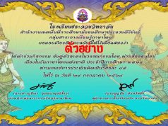 แบบทดสอบออนไลน์ กิจกรรม "จับคู่ตัวละครในวรรณกรรมไทย" เนื่องในวันภาษาไทยแห่งชาติ ๒๙ กรกฎาคม ประจำปี ๒๕๖๔ ผ่านเกณฑ์ ๘๕% รับเกียรติบัตรทางอีเมล โดยโรงเรียนประจวบวิทยาลัย