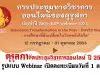 คุรุสภาจัดประชุมวิชาการออนไลน์ ปี 2564 ภายใต้แนวคิด “การศึกษาที่ผันเปลี่ยนในโลกหลังโควิด” ในรูปแบบ Webinar เปิดลงทะเบียนวันที่ 1 ส.ค.นี้