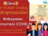 อบรมออนไลน์ หลักสูตร สิทธิมนุษยชนกับสถานการณ์ COVID-19 ผ่านการทดสอบ ร้อยละ 70 ขึ้นไป รับเกียรติบัตร โดยสภานักเรียนโรงเรียนสันกำแพง