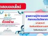 ออนไลน์ ฐานความรู้วิชาคอมพิวเตอร์ กิจกรรมวันวิทยาศาสตร์ รับเกียรติบัตรทางอีเมล โดยโรงเรียนกุมภวาปี สพม.อุดรธานี