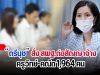 “ตรีนุช” สั่ง สพฐ.ต่อสัญญาจ้างครูวิทย์-คณิต 1,964 คน ก่อนสิ้นสุดโครงการวันที่ 30 ก.ย.นี้ ให้ความมั่นใจไม่ทิ้งใคร