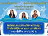 ลิงก์ตอบแบบประเมินการประชุม OEC Forum ครั้งที่ 4 เรื่อง EF กับเด็กปฐมวัยในยุคดิจิทัล รับเกียรติบัตรจากสภาการศึกษา กรอกได้ถึงเวลา 12.30 น.