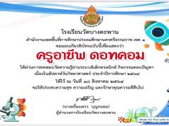 แบบทดสอบกิจกรรมสัปดาห์วิทยาศาสตร์ ผ่านเกณ์ร้อยละ 70 จะได้รับเกียรติบัตรทางอีเมล โดยโรงเรียนวัดบางตะพาน