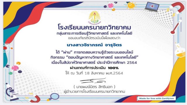 กิจกรรม ตอบปัญหาทางวิทยาศาสตร์และเทคโนโลยี ผ่าน 70 % ได้รับเกียรติบัตรทางอีเมล์ โดยกลุ่มสาระการเรียนรู้วิทยาศาสตร์และเทคโนโลยี โรงเรียนนครนายกวิทยาคม