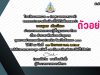 แบบทดสอบออนไลน์ เรื่อง คำราชาศัพท์และคำสุภาพ กิจกรรม "วันภาษาไทย" โดยกลุ่มสาระการเรียนรู้ภาษาไทย โรงเรียนเทศบาล ๓ (เทศบาลสงเคราะห์) ผ่านเกณฑ์ ๘๐ % รับใบประกาศทางอีเมล